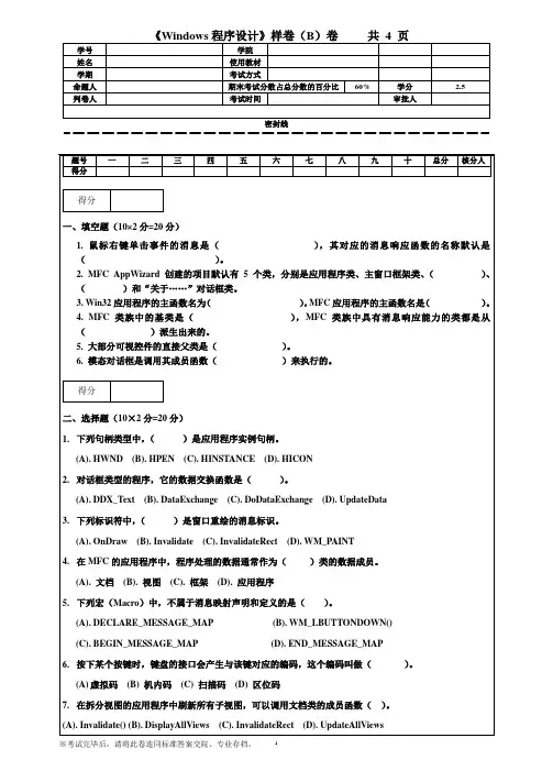 《Windows程序设计》期末试卷(样B卷)
