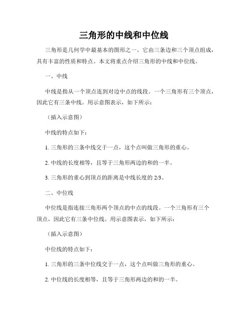 三角形的中线和中位线