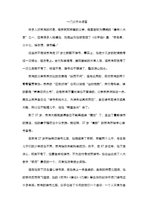 一门父子三词客指的是哪三人