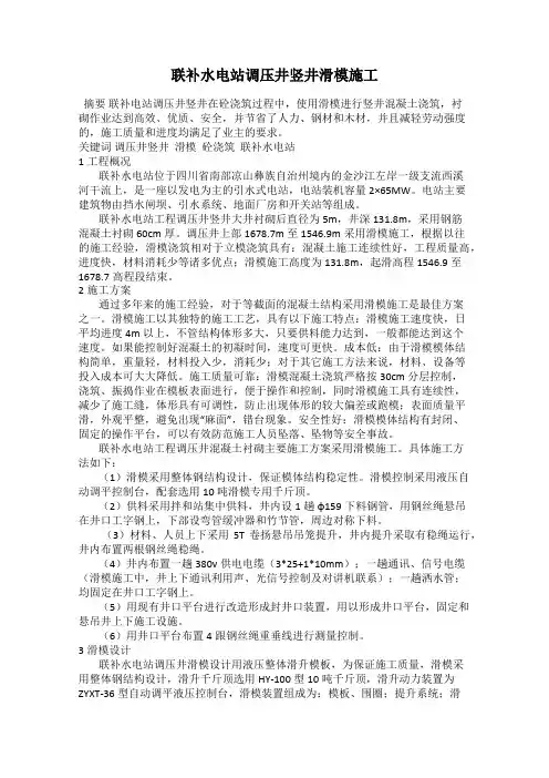 联补水电站调压井竖井滑模施工80