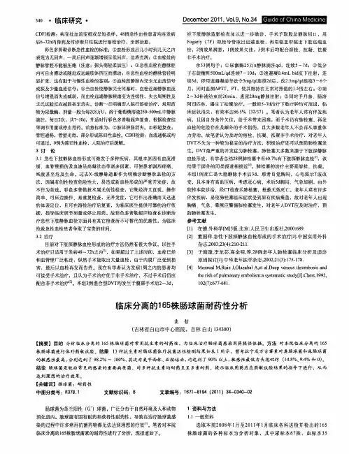 临床分离的165株肠球菌耐药性分析