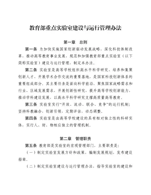 教育部重点实验室建设与运行管理办法-北京师范大学科学技术处