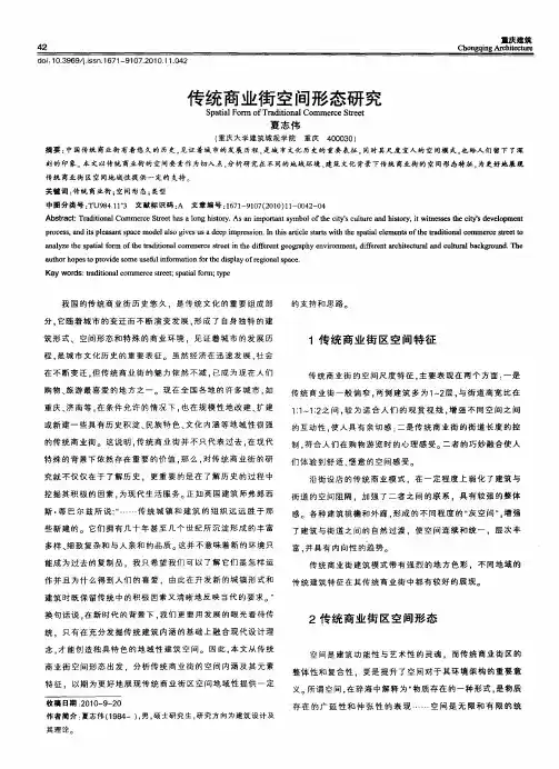 传统商业街空间形态研究