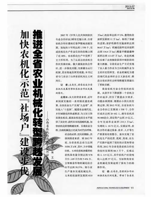 加快农机化示范“社场户”建设步伐推进全省农业机械化转型跨越发展——山西省农机局局长左义河访谈录