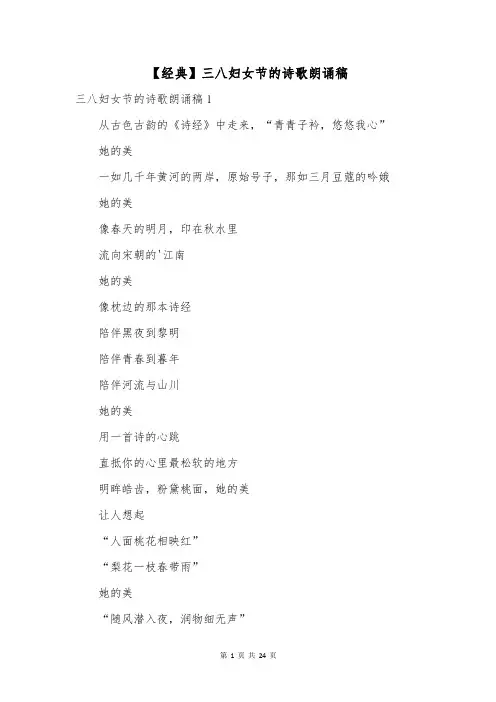 【经典】三八妇女节的诗歌朗诵稿
