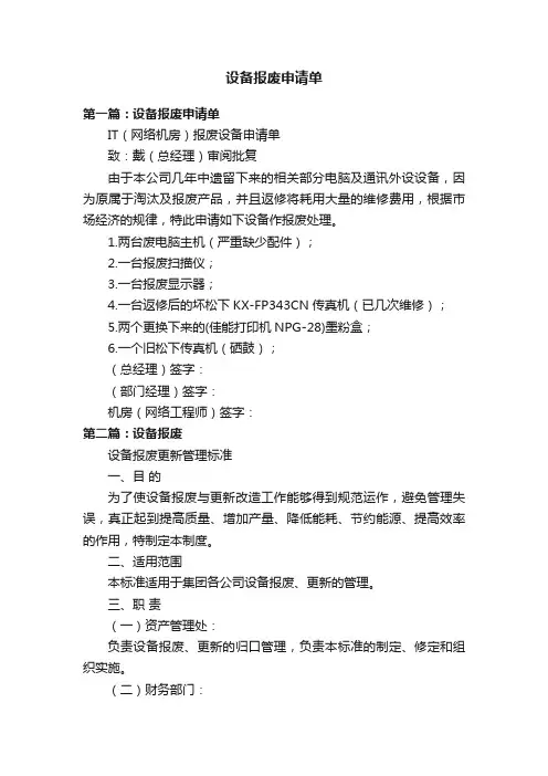 设备报废申请单