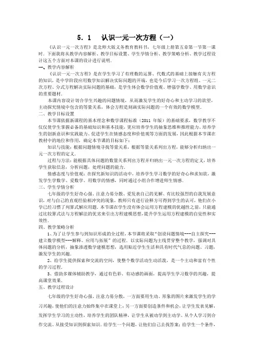 北师大版初中数学七年级上册《1 认识一元一次方程 一元一次方程的认识》 公开课教案_1
