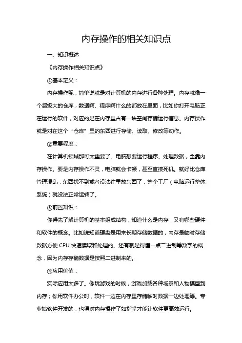内存操作的相关知识点