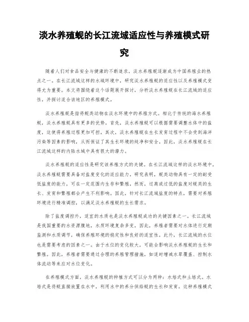 淡水养殖蚬的长江流域适应性与养殖模式研究