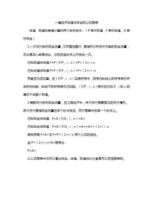 一建经济终值与年金的公式推导