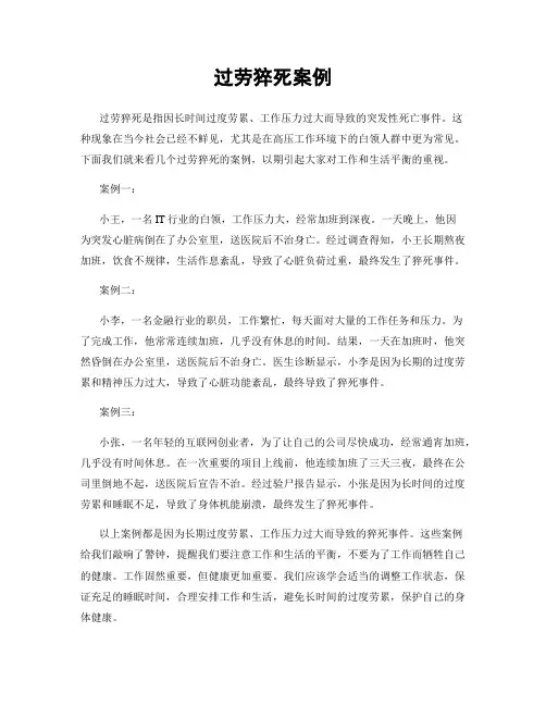过劳猝死案例