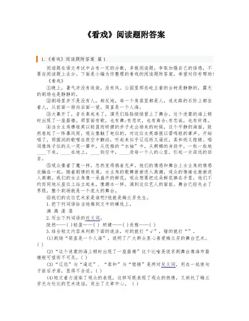 《看戏》阅读题附答案