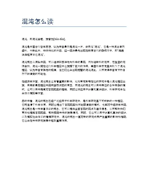 混沌怎么读