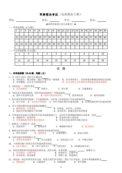 军事理论考试(答案版)
