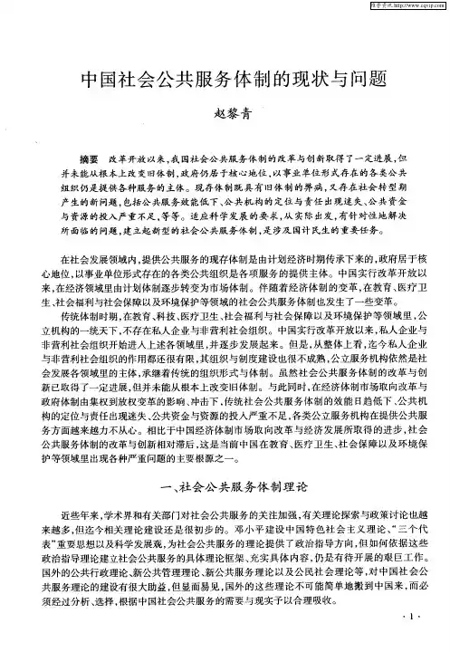 中国社会公共服务体制的现状与问题