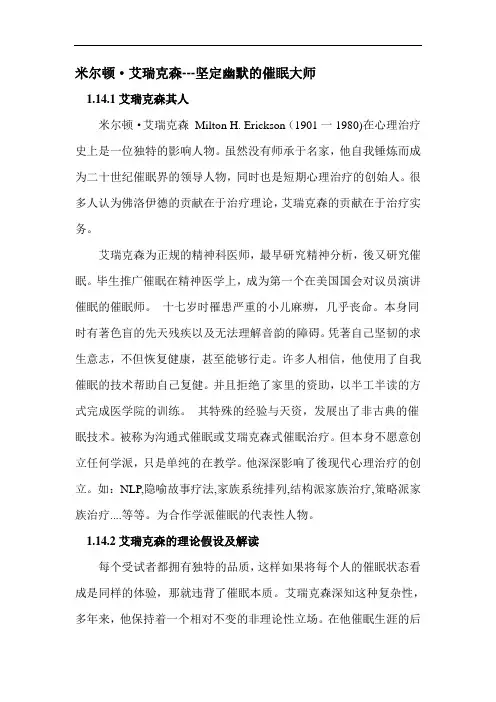 天生的催眠大师_弥尔顿_艾瑞克森