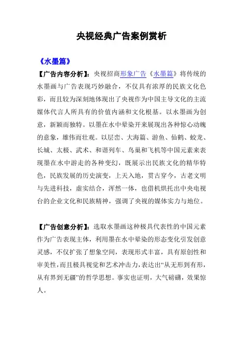 央视经典广告案例赏析