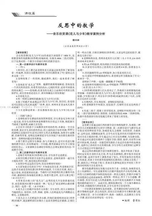 反思中的教学———音乐欣赏课《花儿与少年》教学案例分析