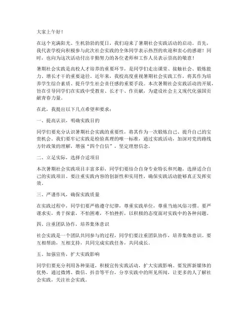 暑期社会实践领导讲话
