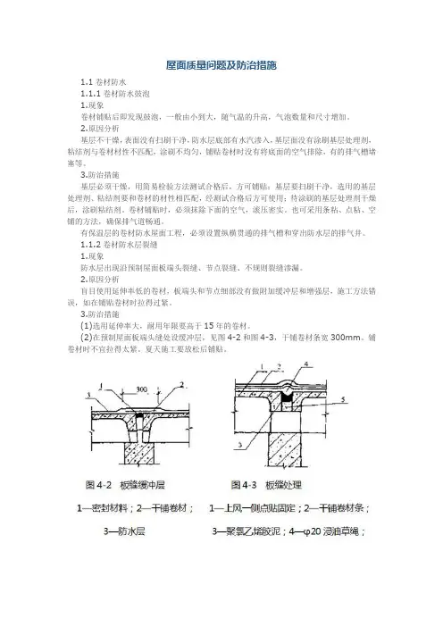 屋面质量问题及防治措施