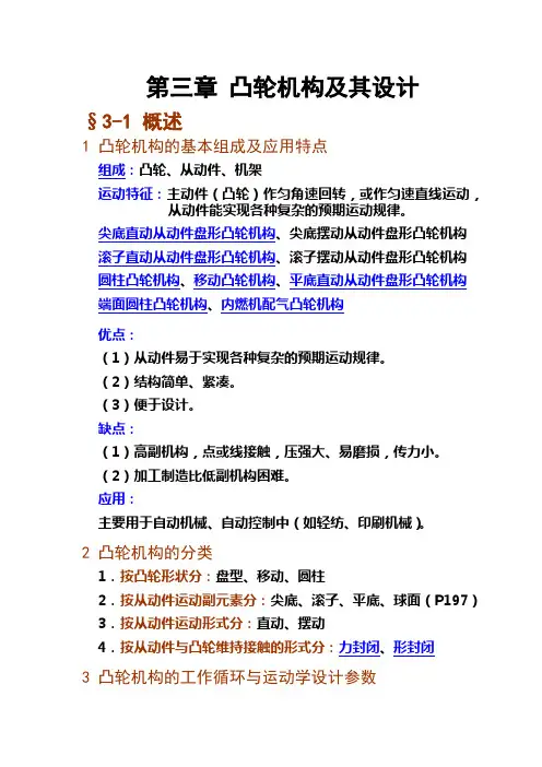 机械原理第三章 凸轮机构及其设计