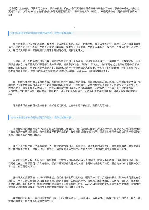 2020年普通话考试命题说话题目及范文：我所在的集体（6篇）