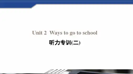 人教PEP 六年级英语上册 Unit2 听力专训(二)