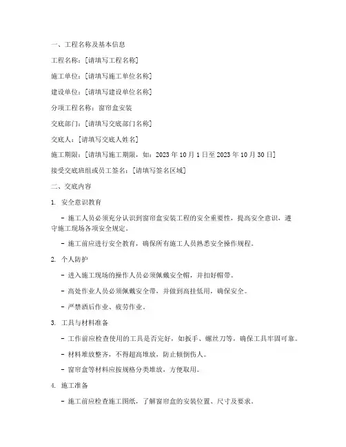 窗帘盒安装安全技术交底模板