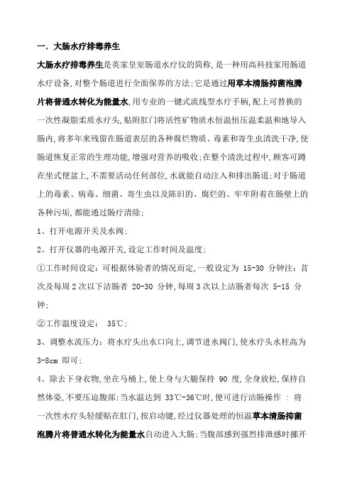 大肠水疗排毒养生