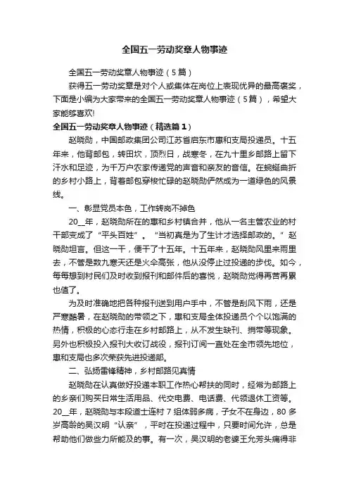 全国五一劳动奖章人物事迹