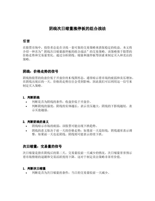阴线次日缩量涨停板的组合战法