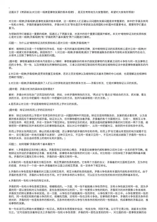 考研政治：对立统一规律是事物发展的根本规律