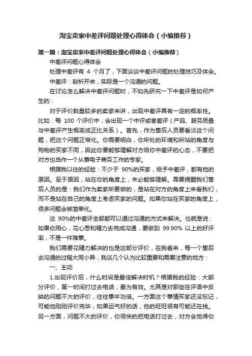 淘宝卖家中差评问题处理心得体会（小编推荐）