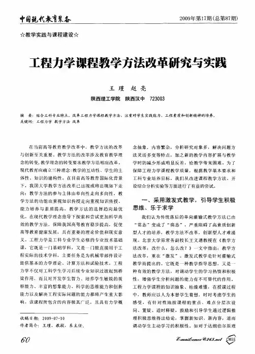 工程力学课程教学方法改革研究与实践