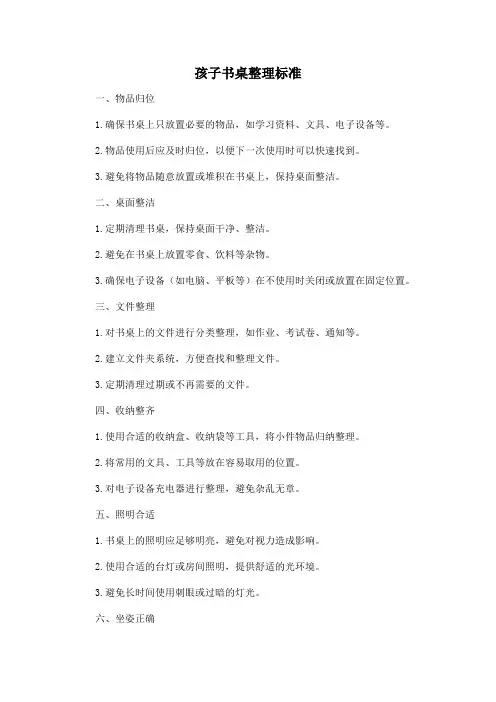 孩子书桌整理标准