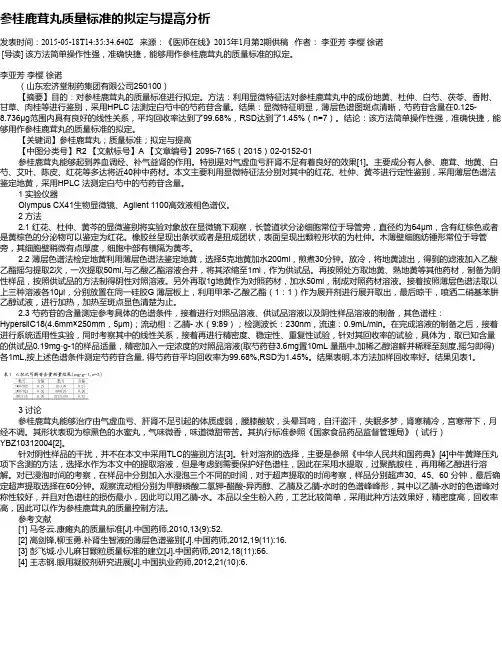 参桂鹿茸丸质量标准的拟定与提高分析