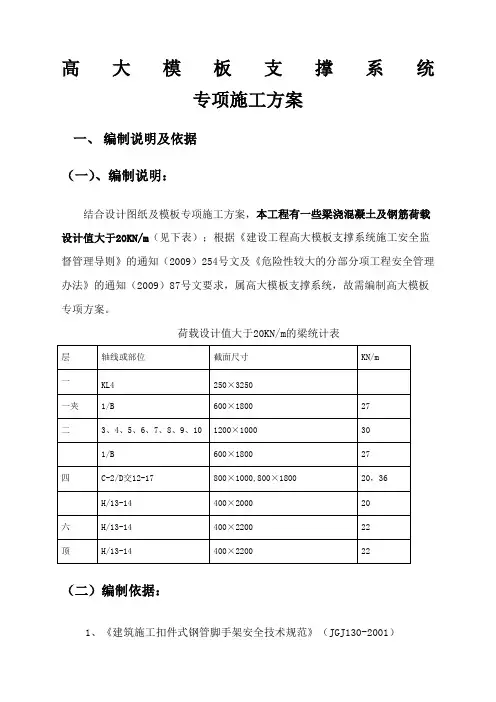 高大模板专项施工方案