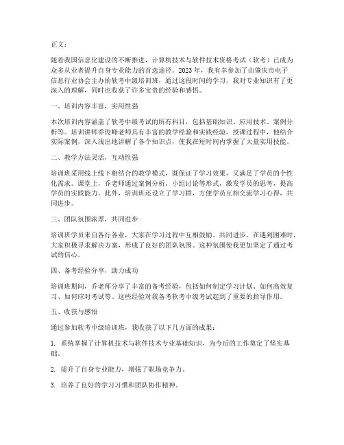 软考中级培训总结范文