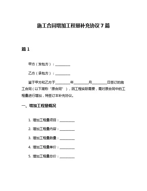 施工合同增加工程量补充协议7篇