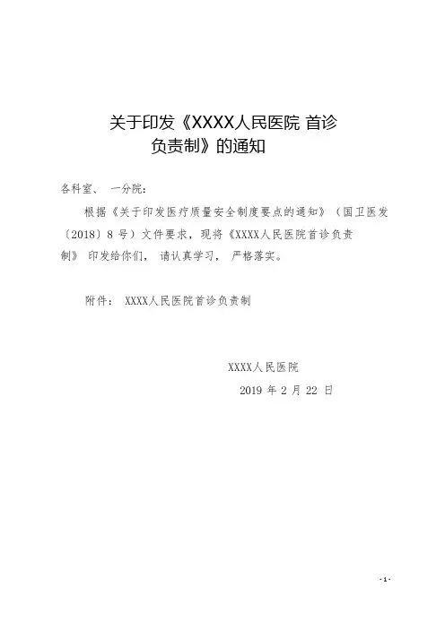 医院首诊负责制
