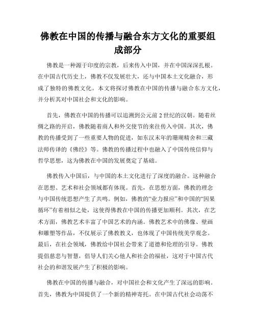 佛教在中国的传播与融合东方文化的重要组成部分