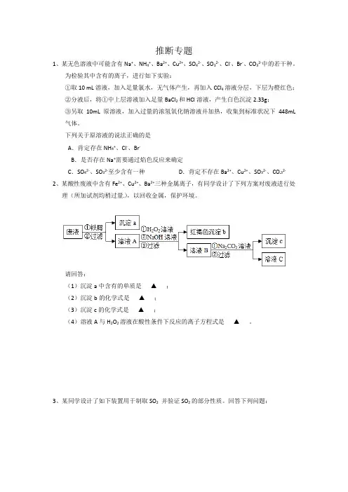 高中化学人教版2019必修第1册无机推断复习(含答案)