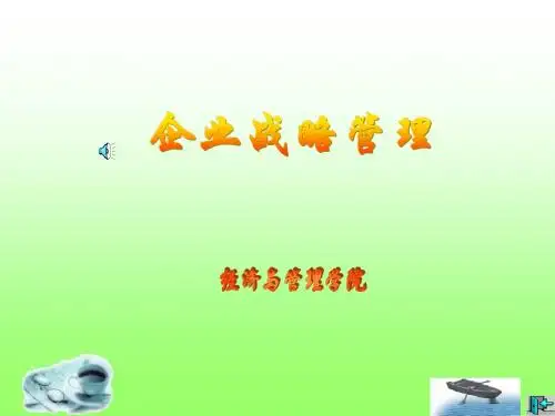 第二讲 外部环境分析