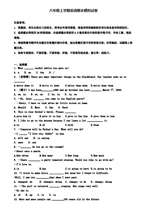 (4份试卷汇总)2019-2020学年山东省聊城市英语八年级(上)期末质量检测模拟试题