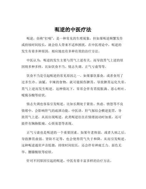 呃逆的中医疗法