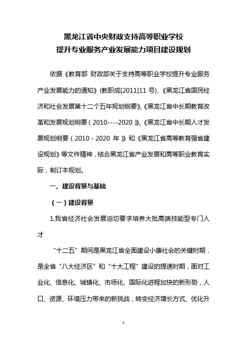 08 黑龙江规划