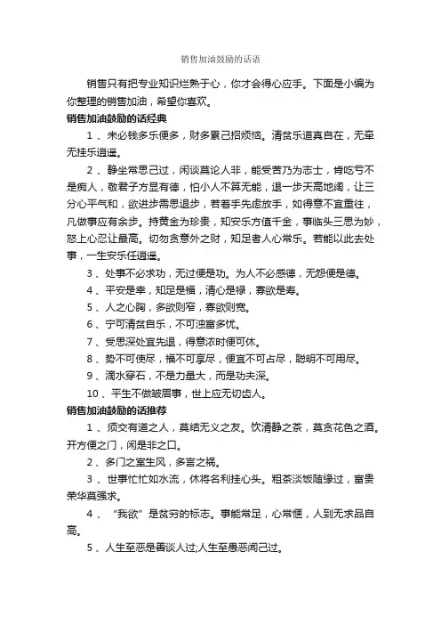 销售加油鼓励的话语_正能量句子