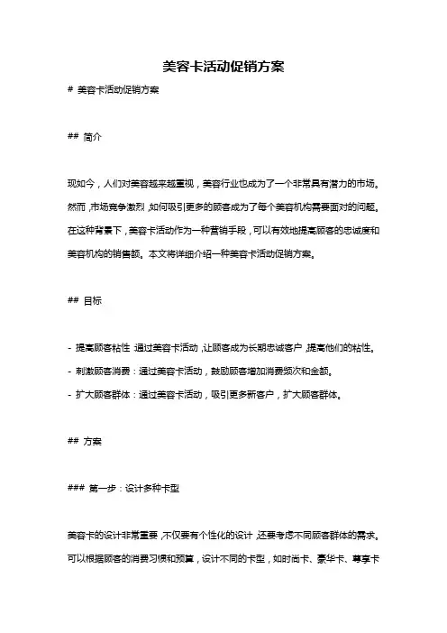 美容卡活动促销方案