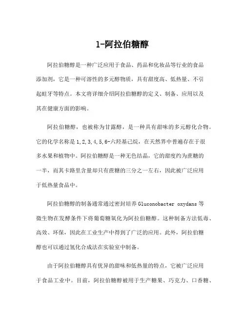 l-阿拉伯糖醇