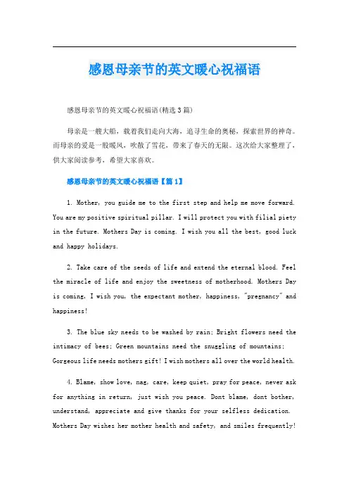 感恩母亲节的英文暖心祝福语